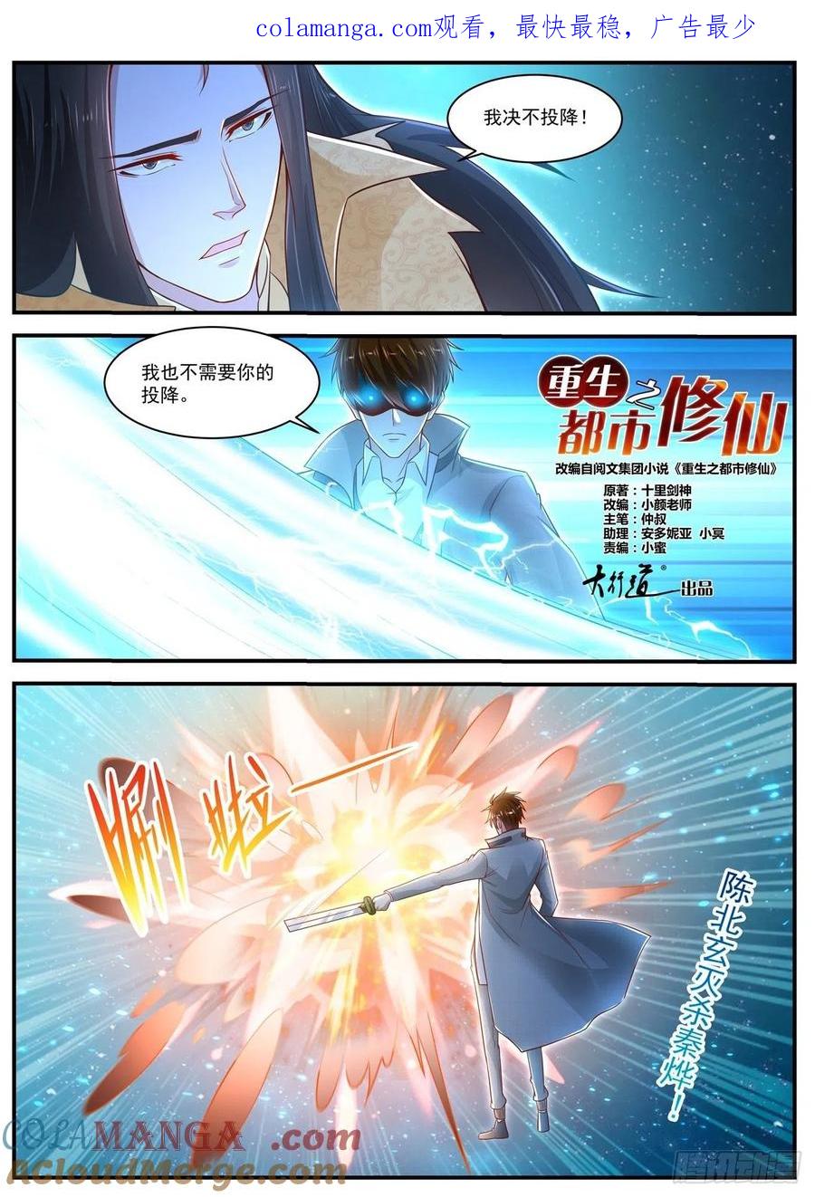 重生之都市修仙 第631话 第618回 第1页