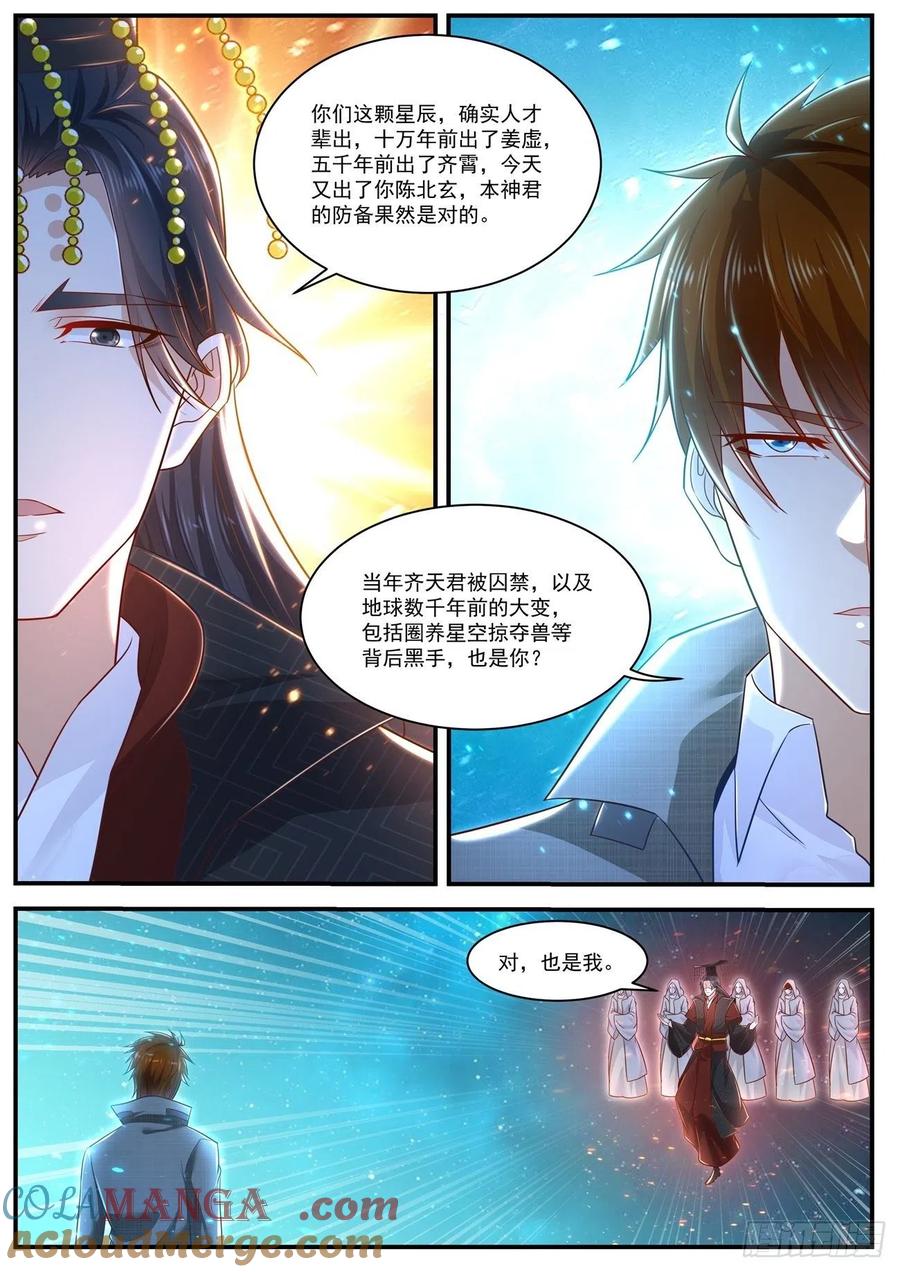 重生之都市修仙 第632话 第619回 第5页
