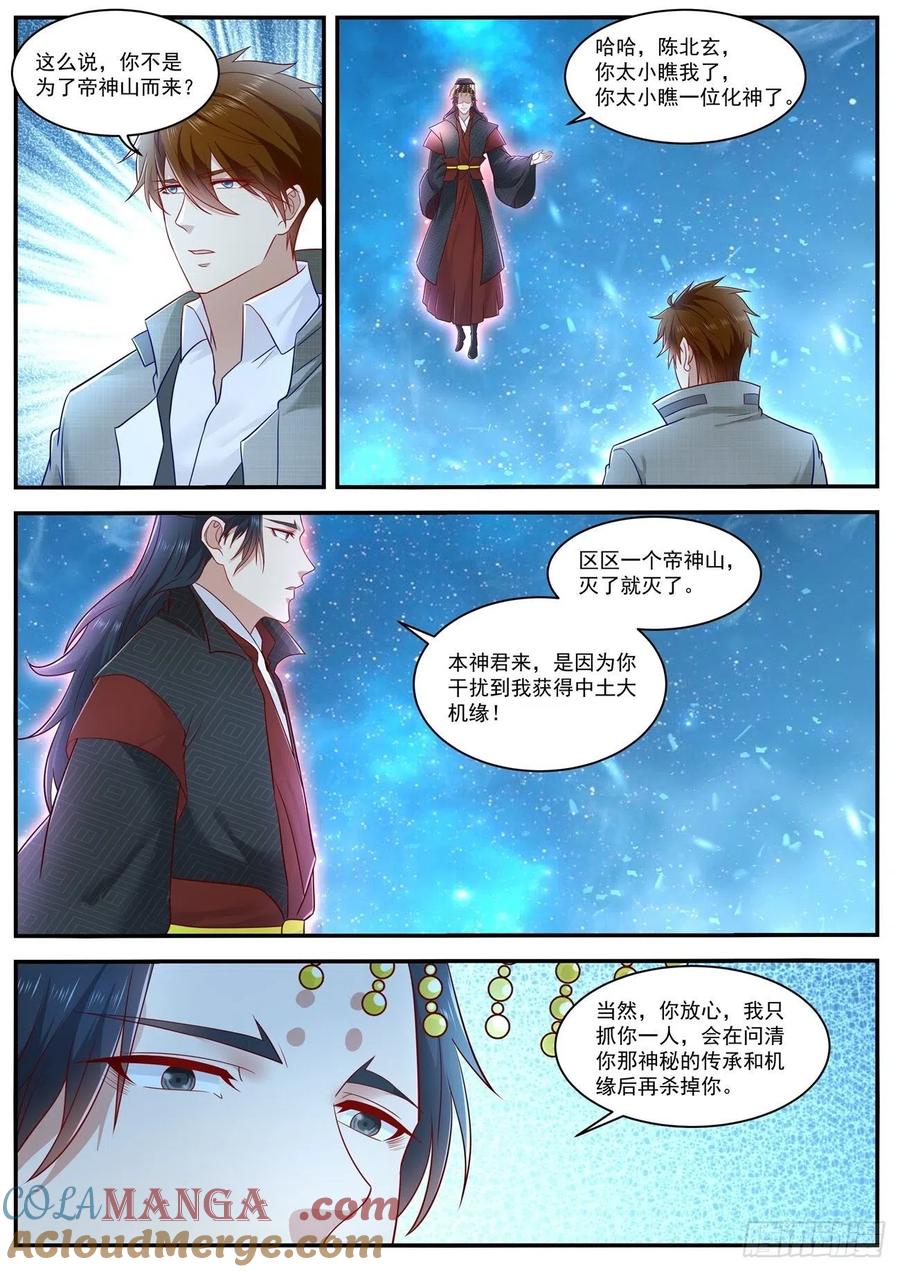 重生之都市修仙 第632话 第619回 第8页