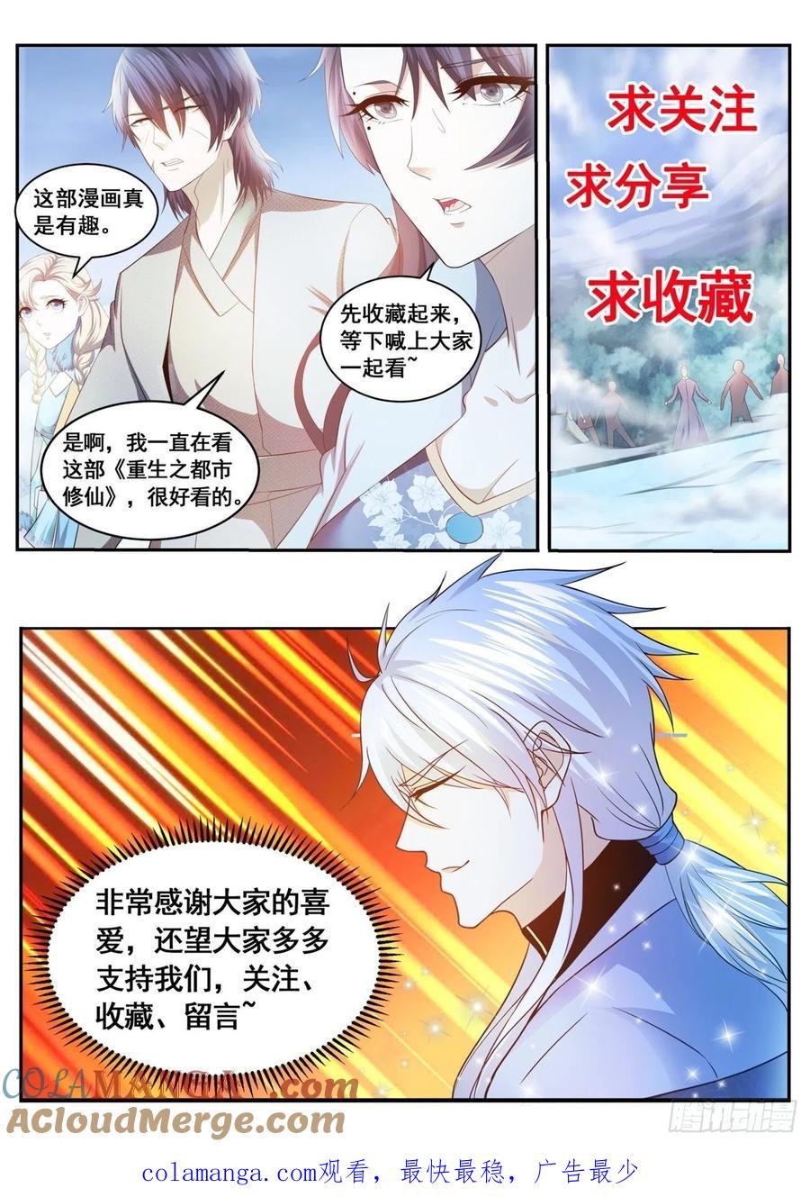 重生之都市修仙 第632话 第619回 第13页