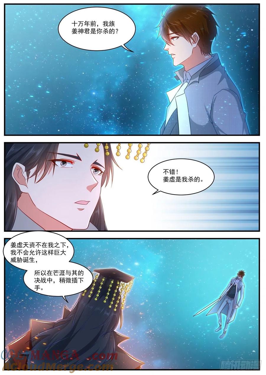 重生之都市修仙 第632话 第619回 第4页