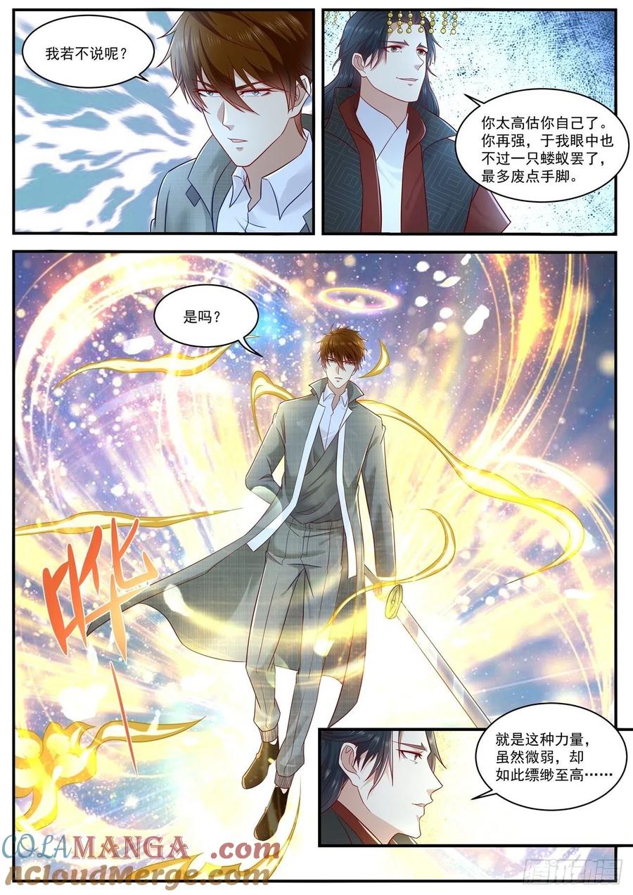 重生之都市修仙 第632话 第619回 第9页