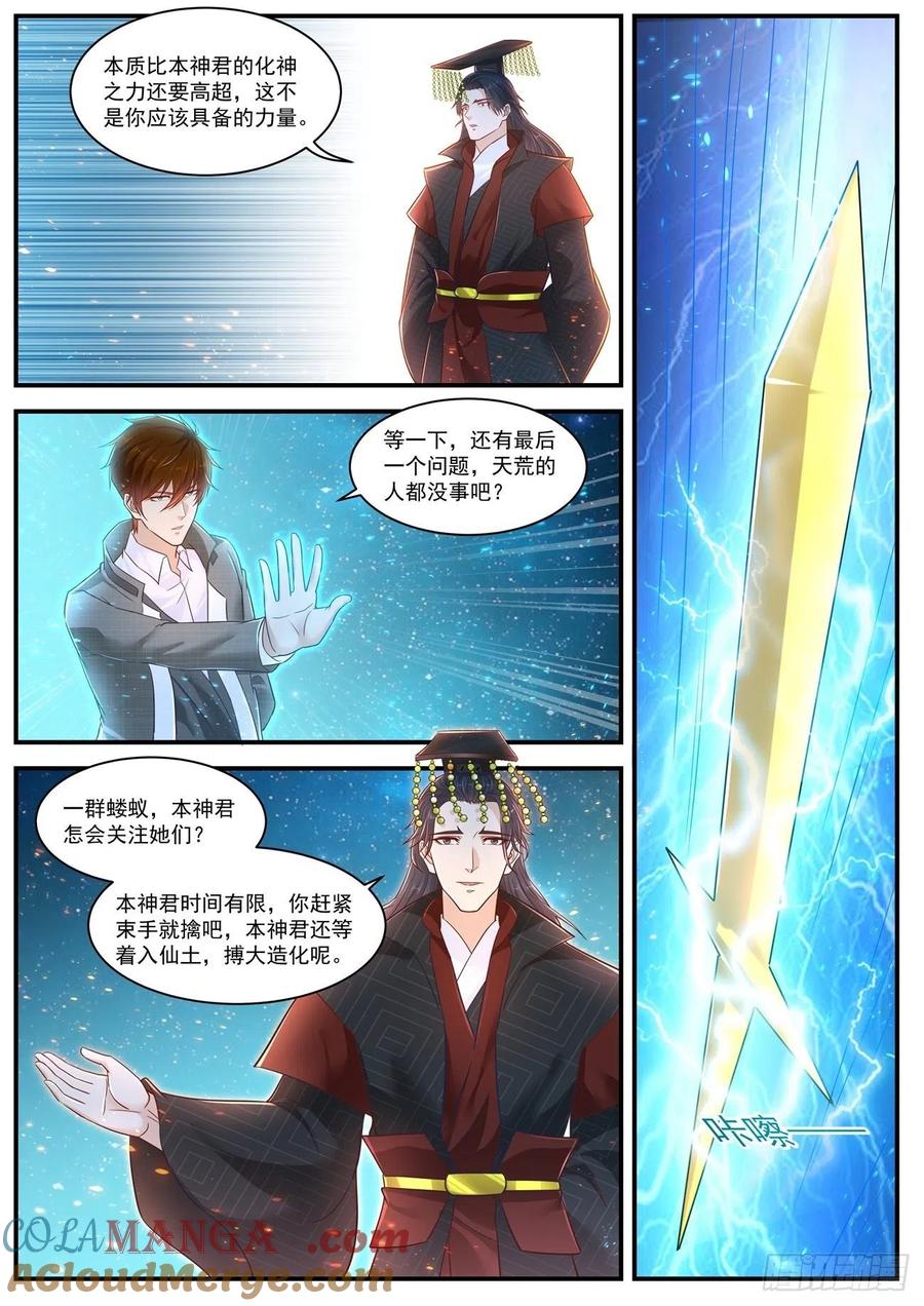 重生之都市修仙 第632话 第619回 第10页