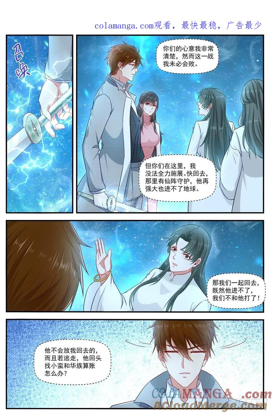重生之都市修仙 第632话 第619回 第1页