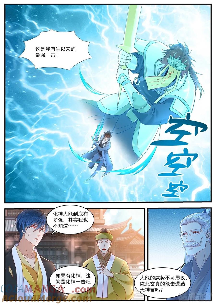 重生之都市修仙 第632话 第619回 第11页