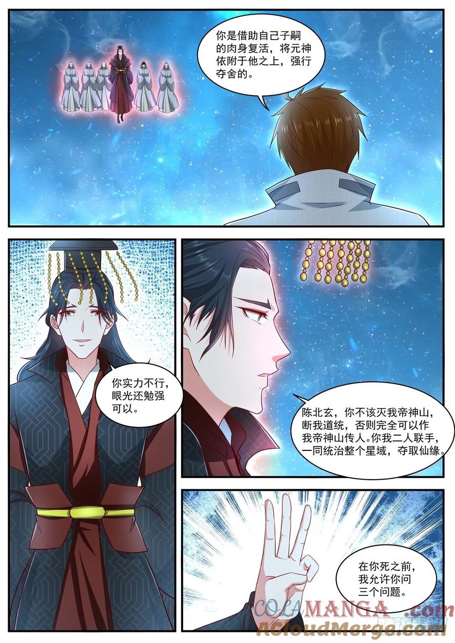 重生之都市修仙 第632话 第619回 第3页