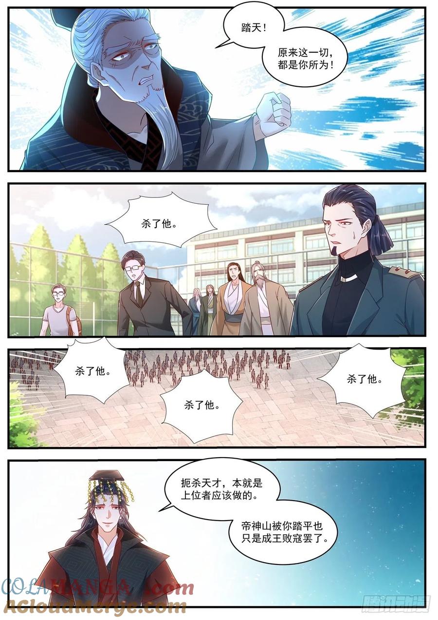 重生之都市修仙 第632话 第619回 第7页