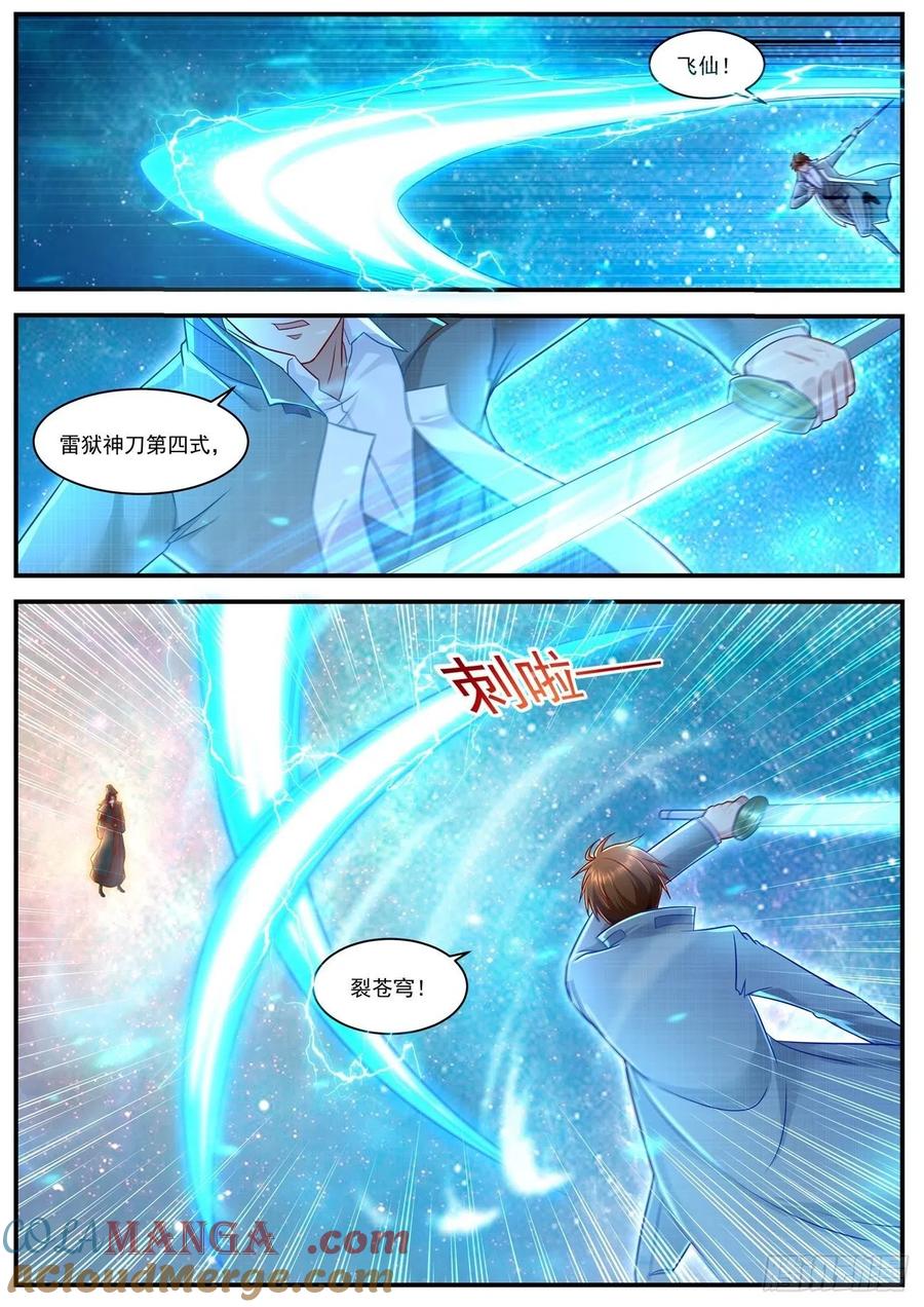 重生之都市修仙 第633话 第620回 第6页