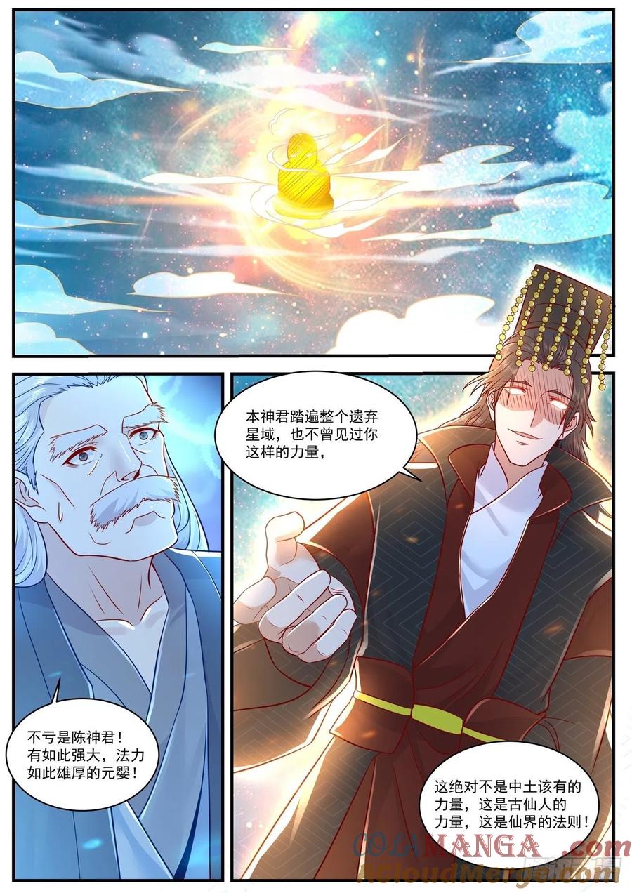 重生之都市修仙 第633话 第620回 第11页