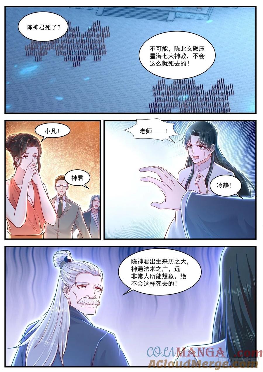 重生之都市修仙 第633话 第620回 第10页