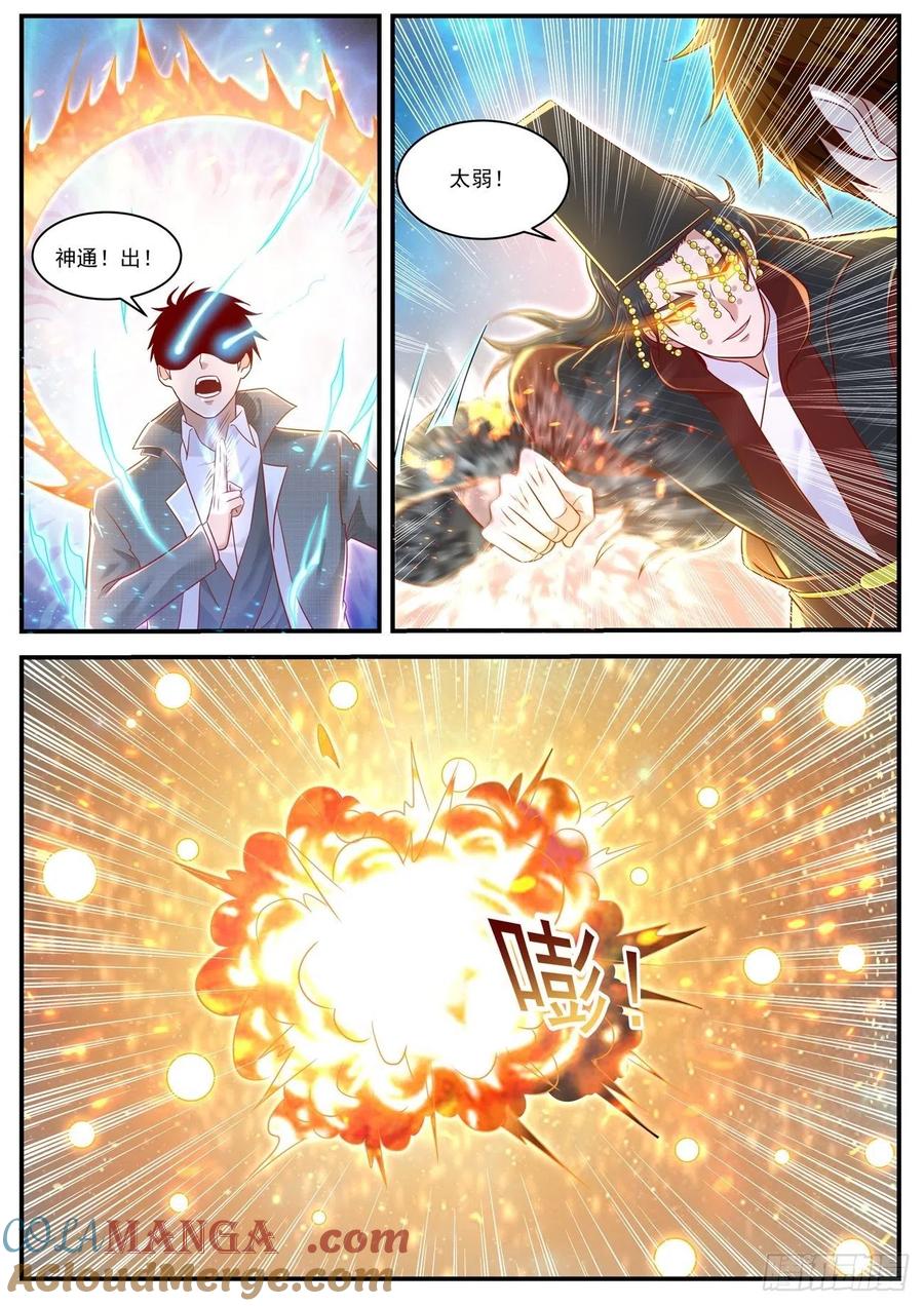 重生之都市修仙 第633话 第620回 第9页