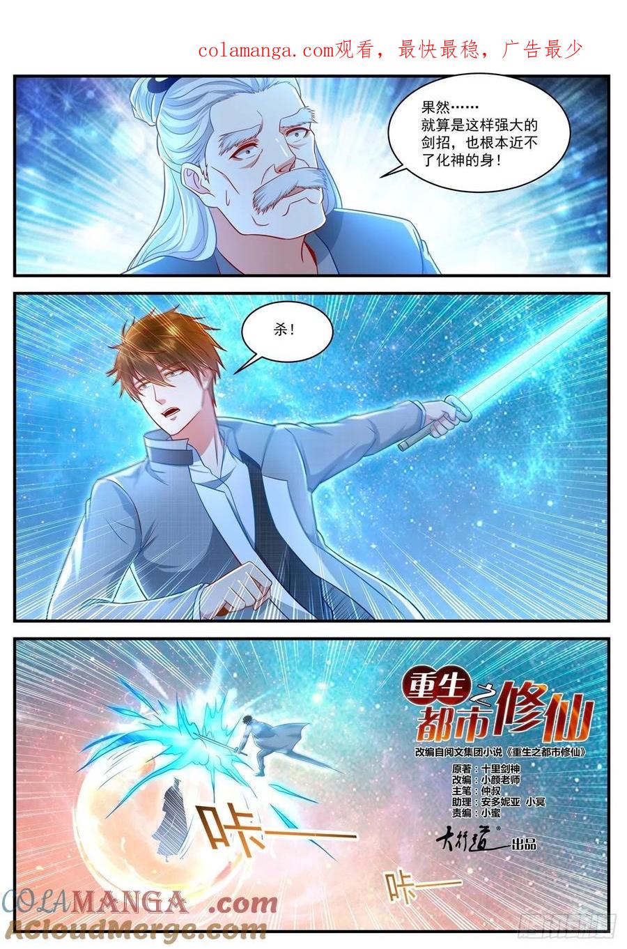 重生之都市修仙 第633话 第620回 第1页