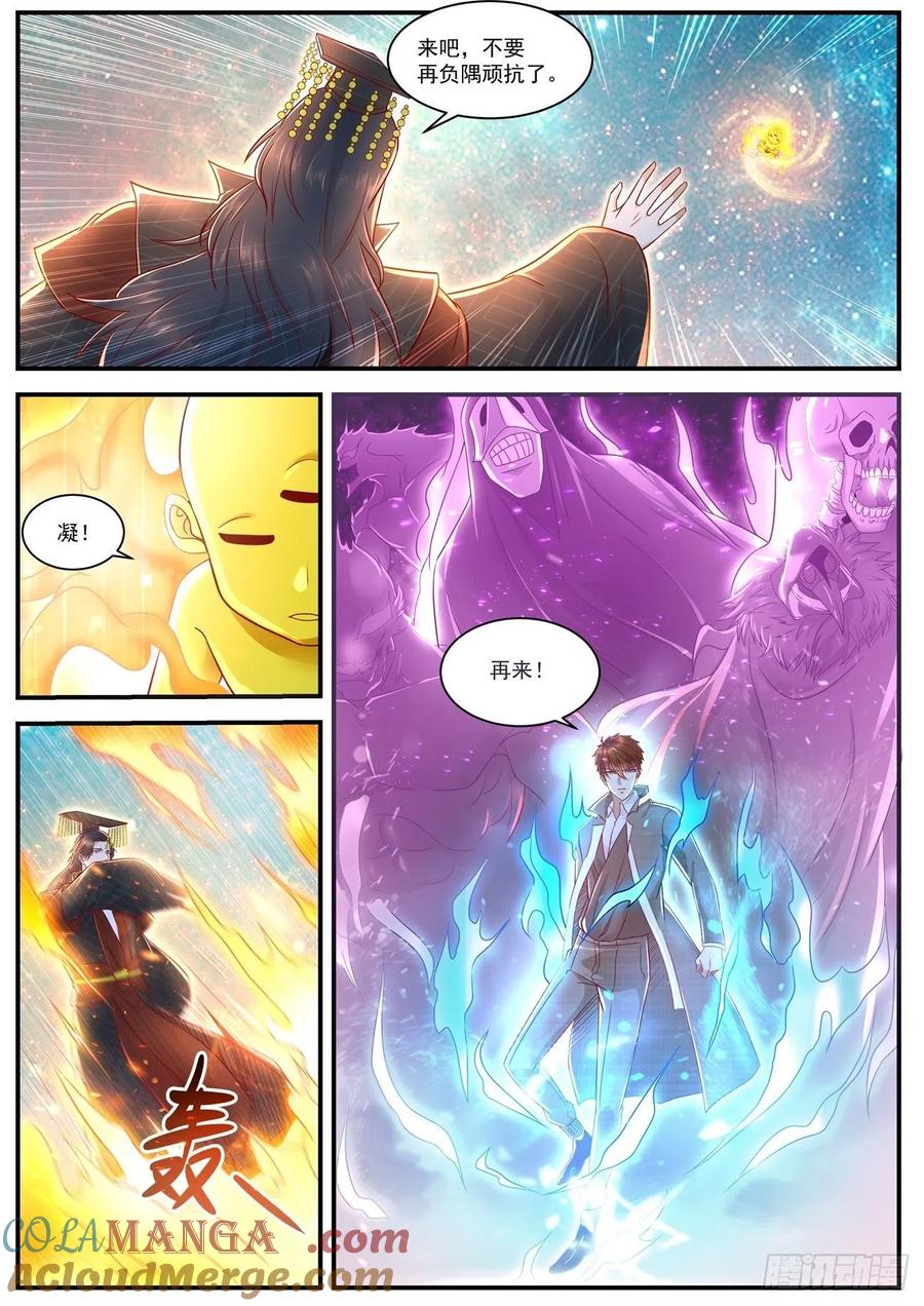 重生之都市修仙 第633话 第620回 第12页