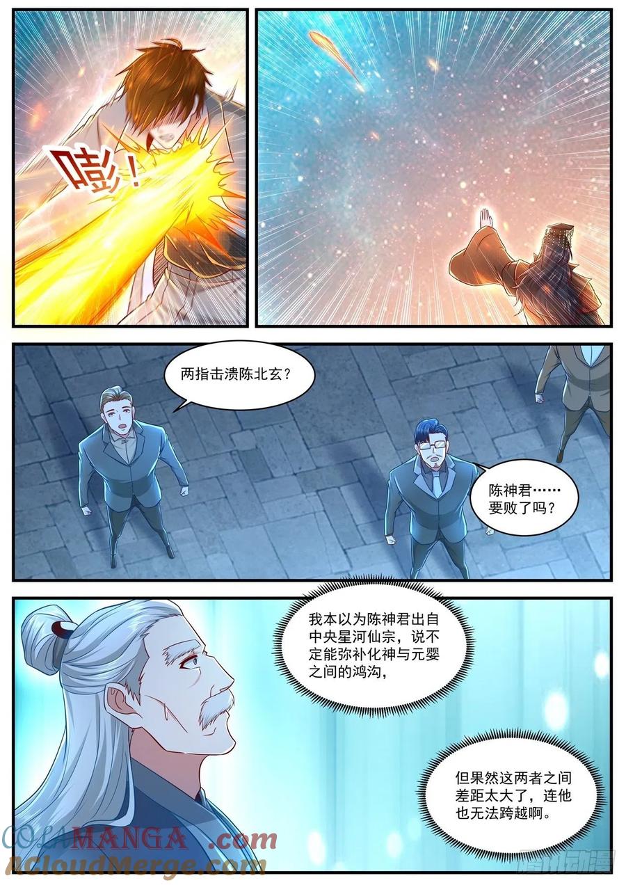 重生之都市修仙 第633话 第620回 第3页