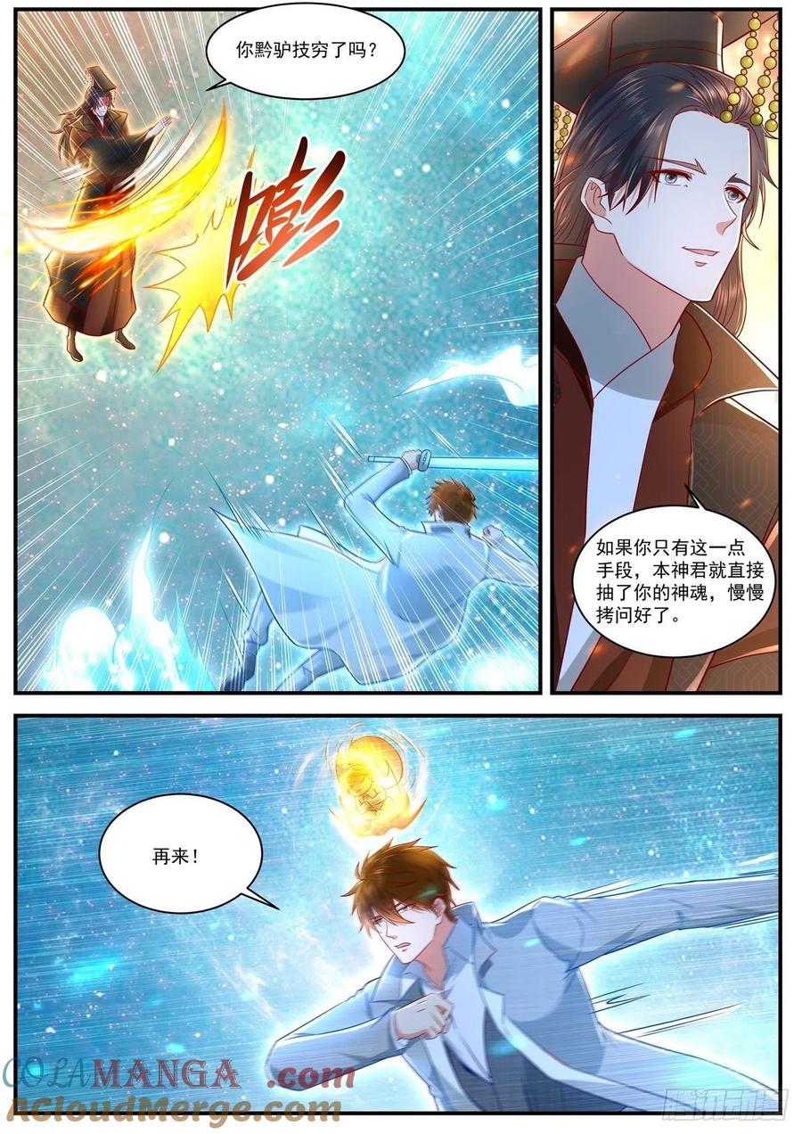 重生之都市修仙 第633话 第620回 第5页