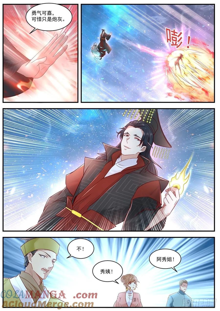 重生之都市修仙 第634话 第621回 第8页