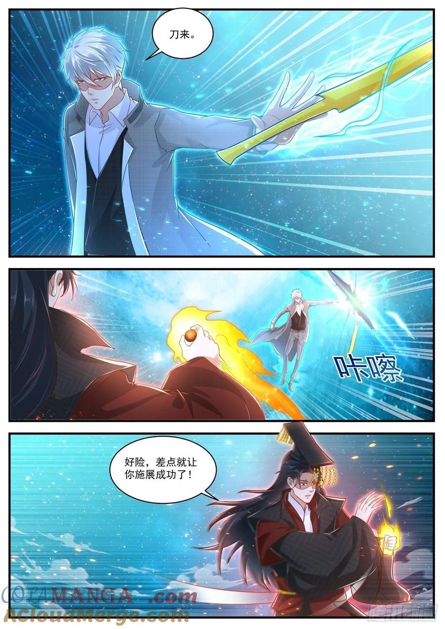 重生之都市修仙 第634话 第621回 第11页