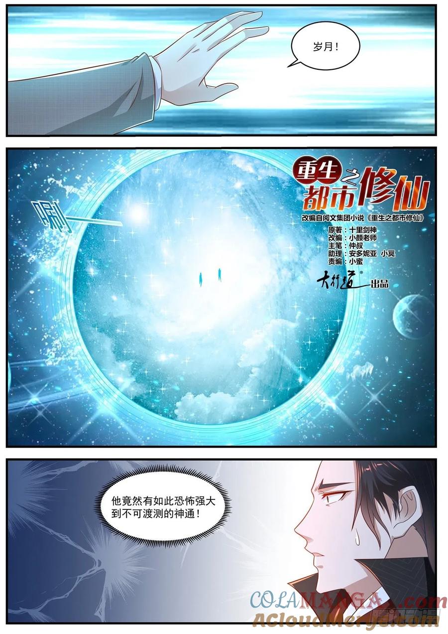 重生之都市修仙 第634话 第621回 第10页