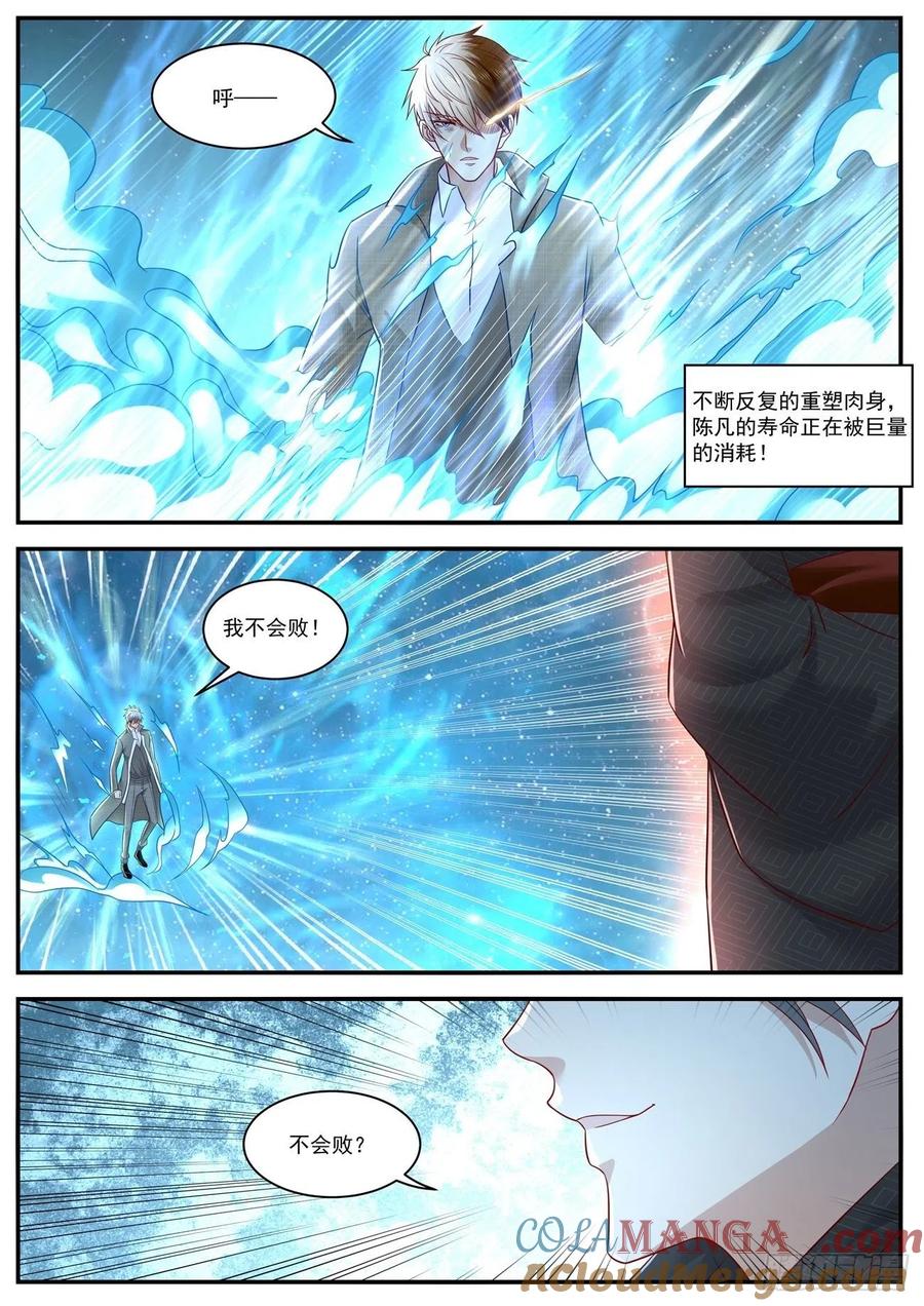 重生之都市修仙 第634话 第621回 第6页