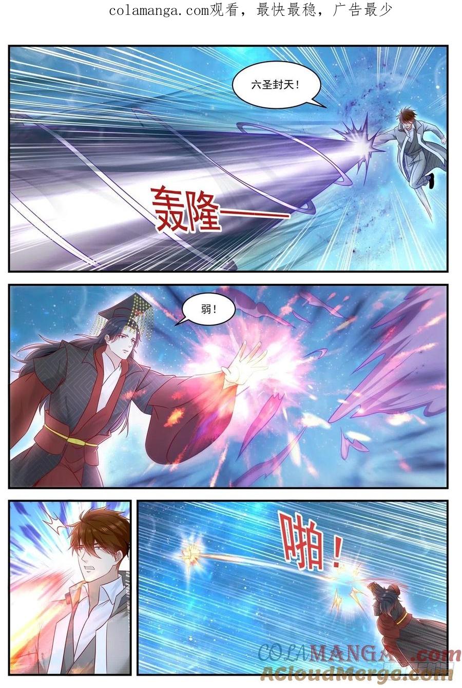 重生之都市修仙 第634话 第621回 第1页