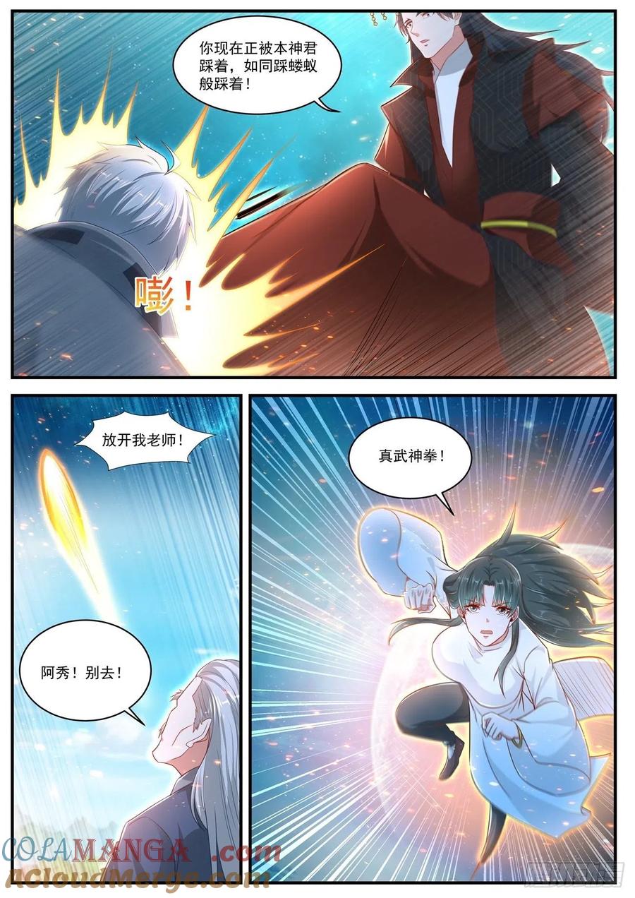 重生之都市修仙 第634话 第621回 第7页