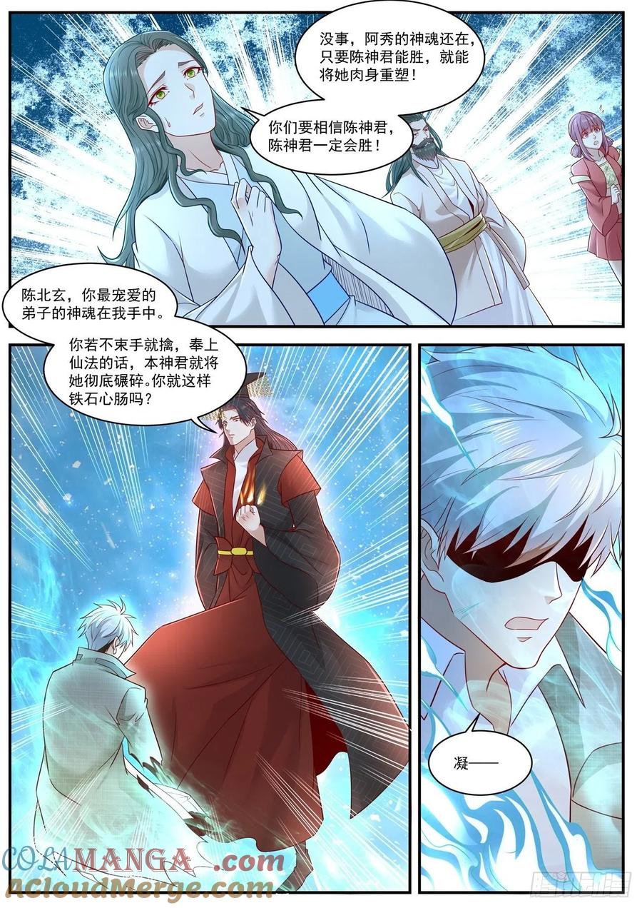重生之都市修仙 第634话 第621回 第9页
