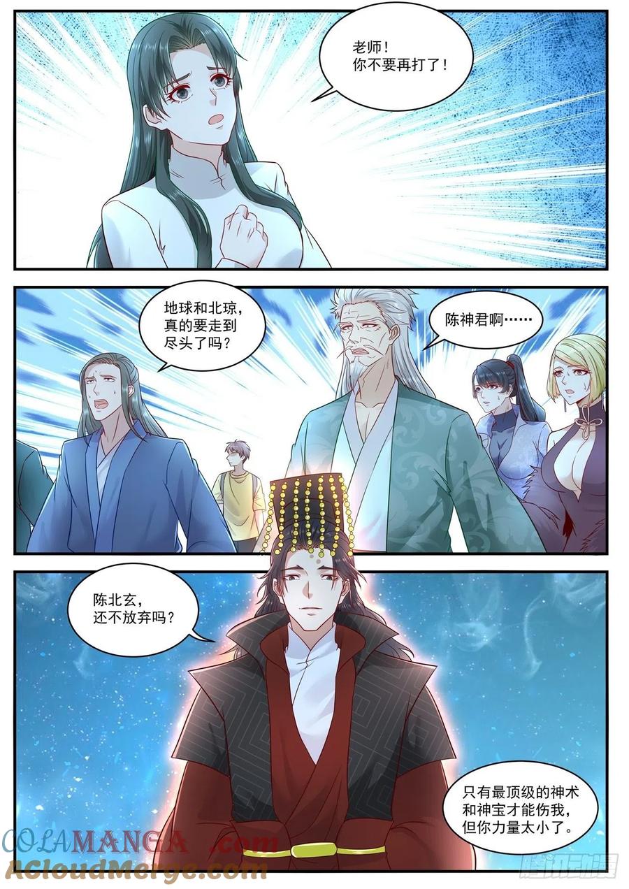 重生之都市修仙 第634话 第621回 第3页