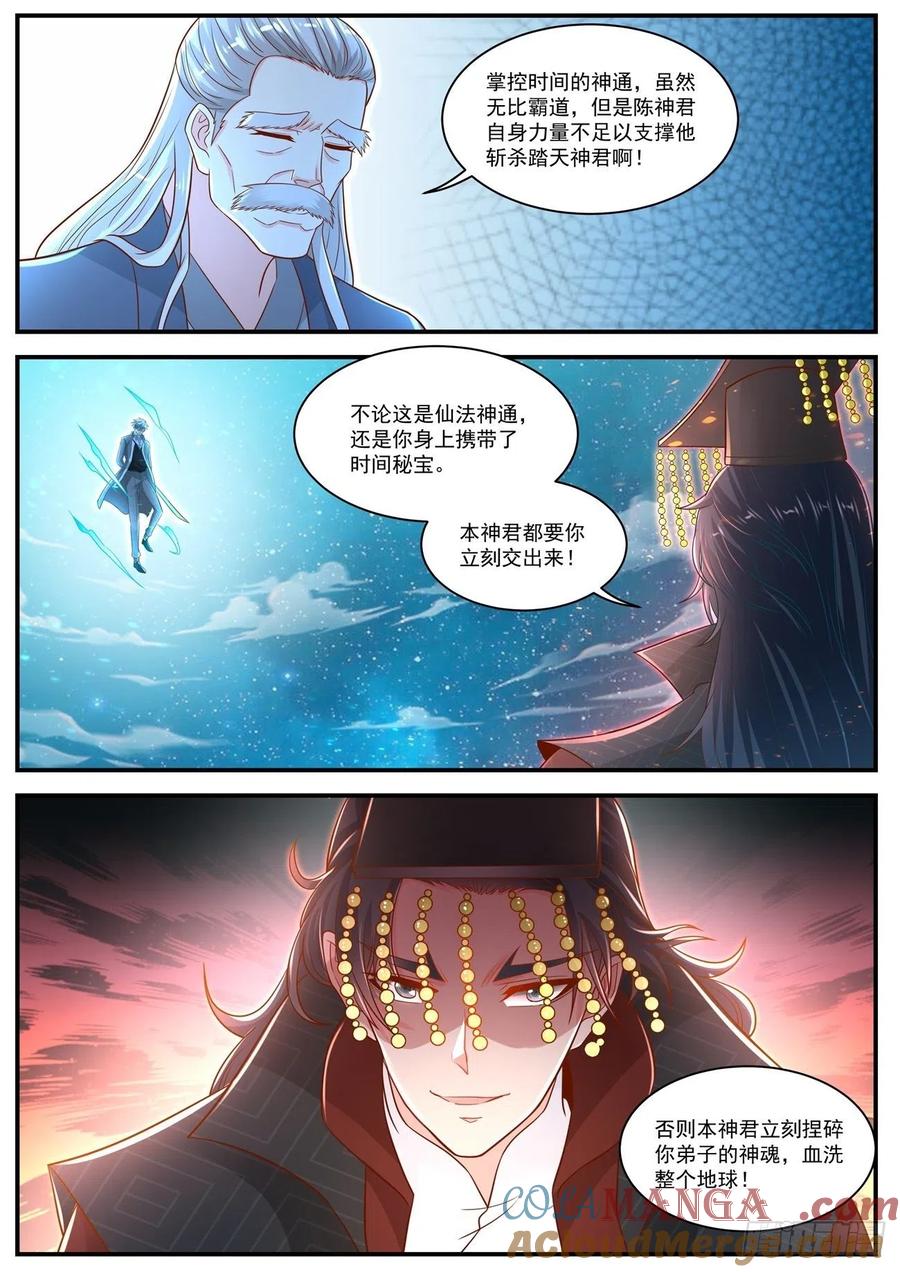 重生之都市修仙 第634话 第621回 第12页