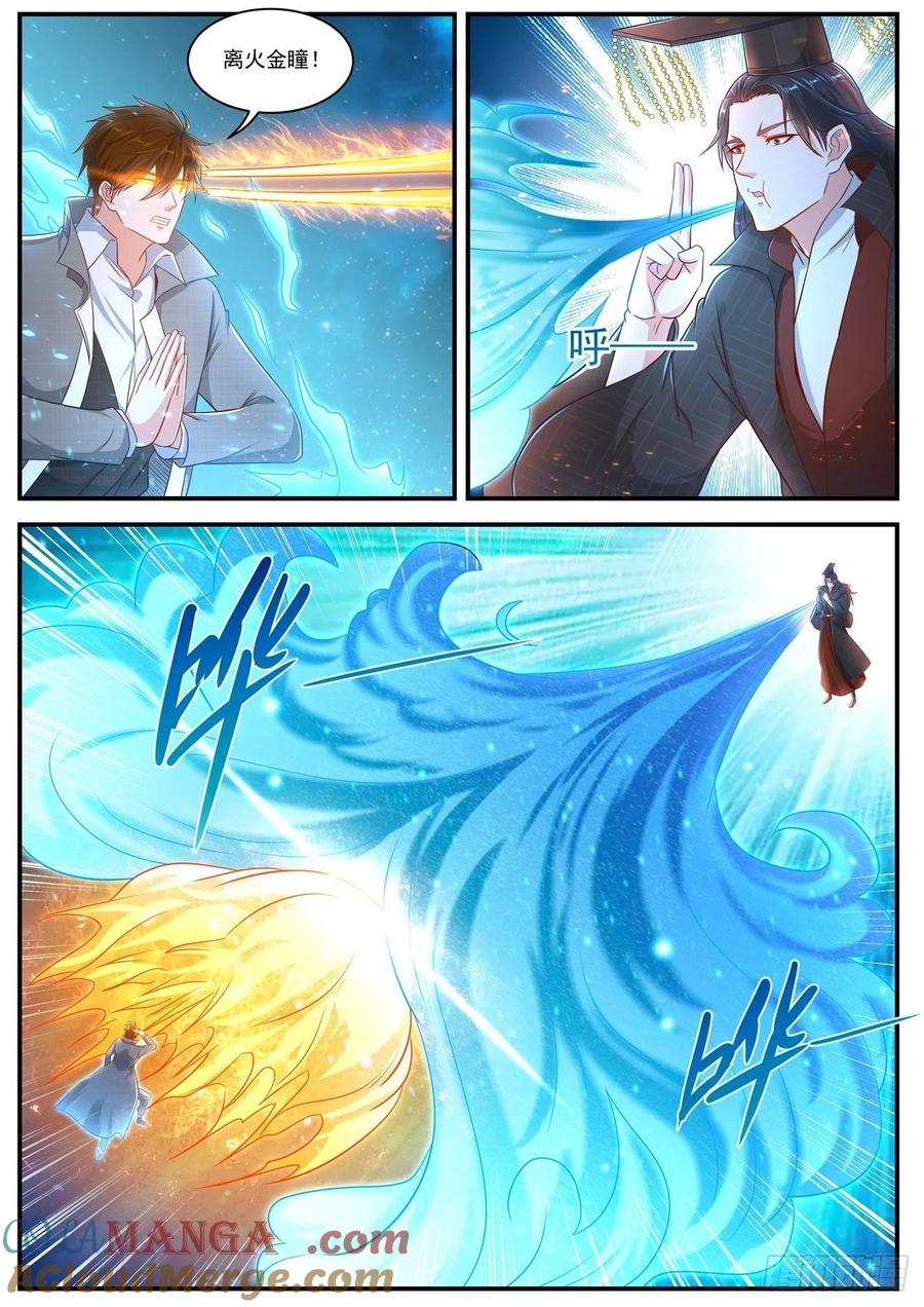 重生之都市修仙 第634话 第621回 第4页