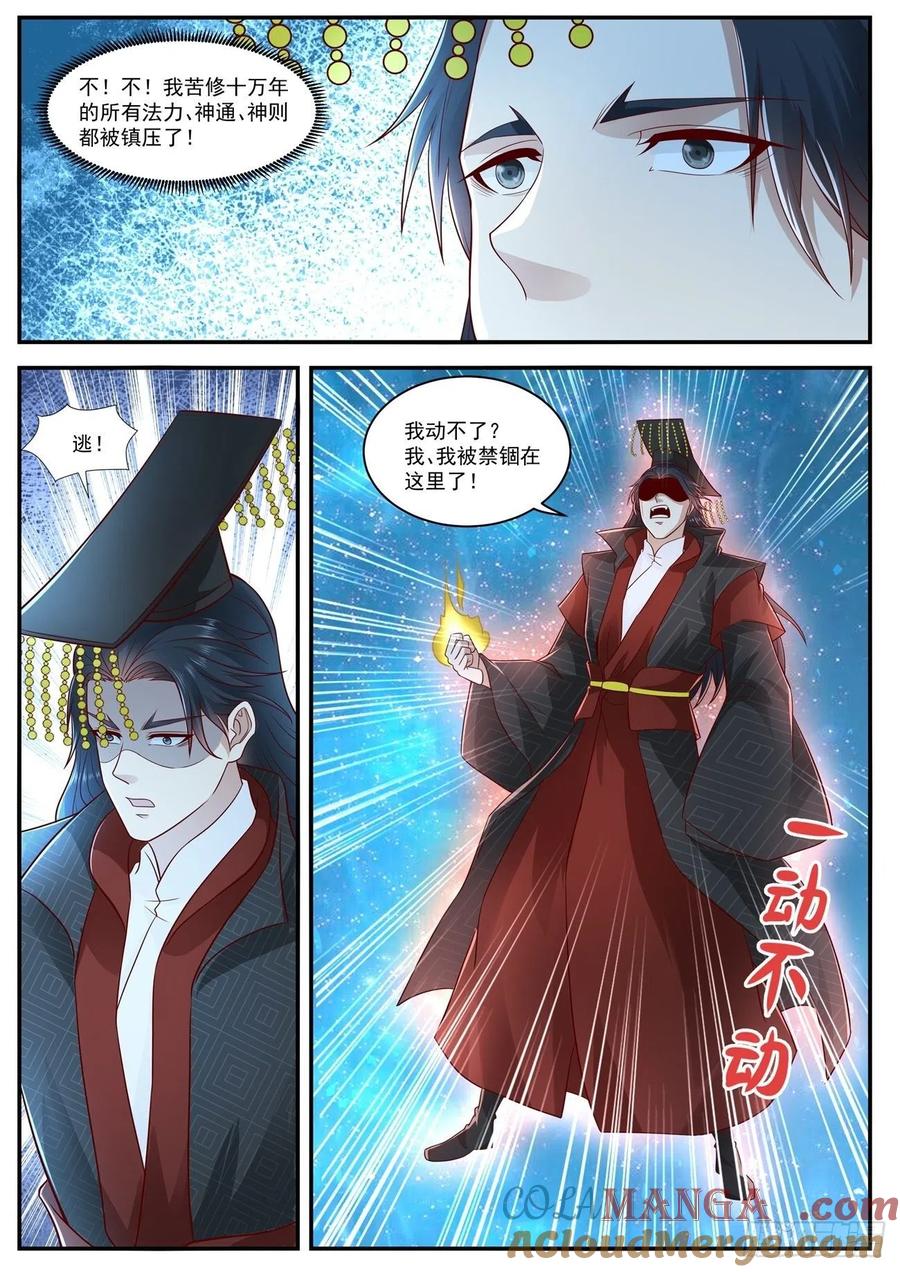 重生之都市修仙 第635话 第622回 第8页