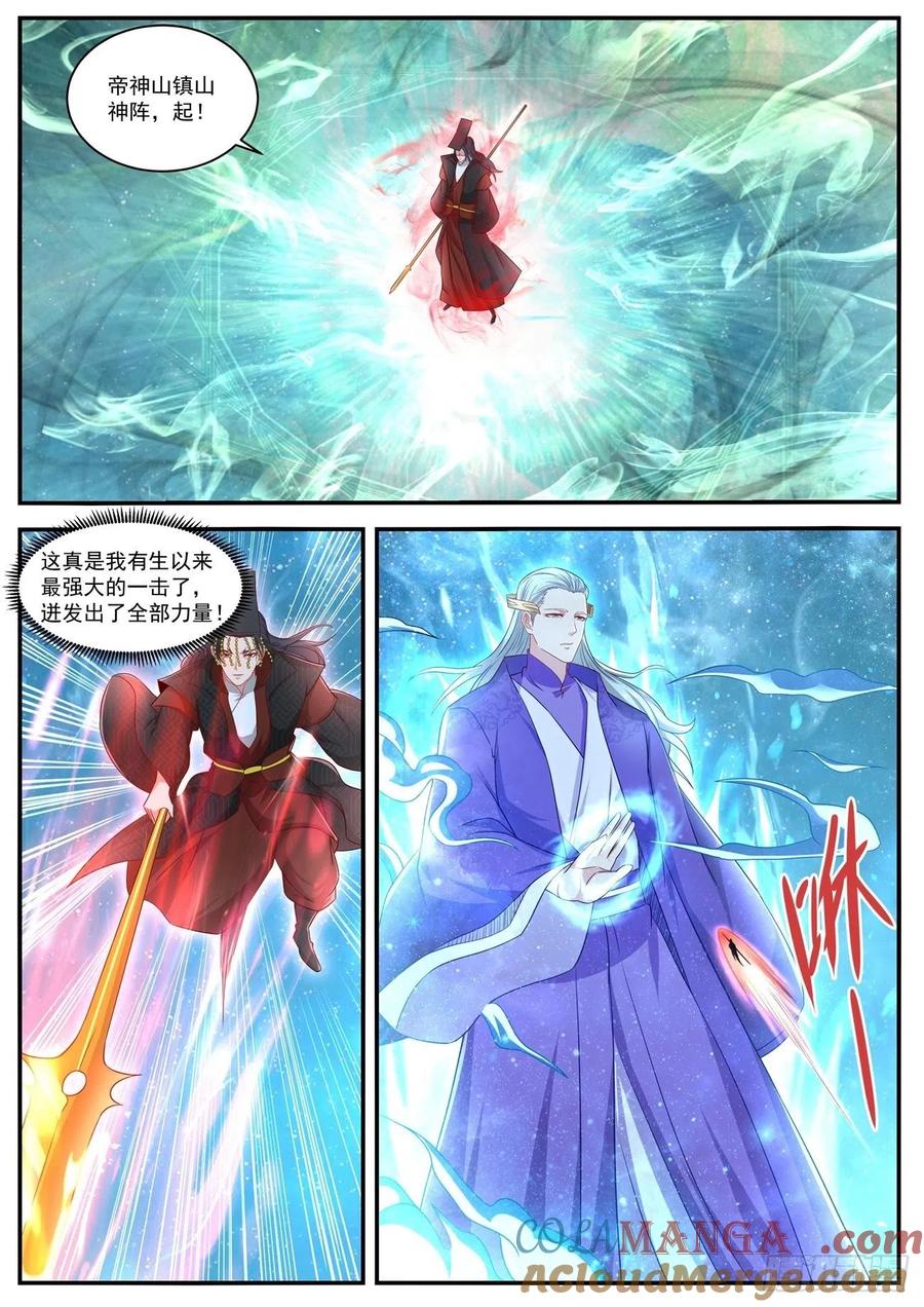 重生之都市修仙 第635话 第622回 第10页
