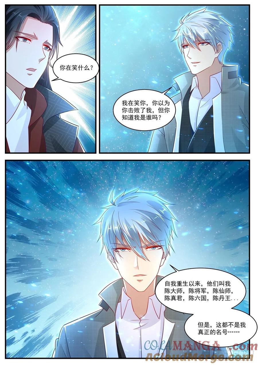 重生之都市修仙 第635话 第622回 第2页