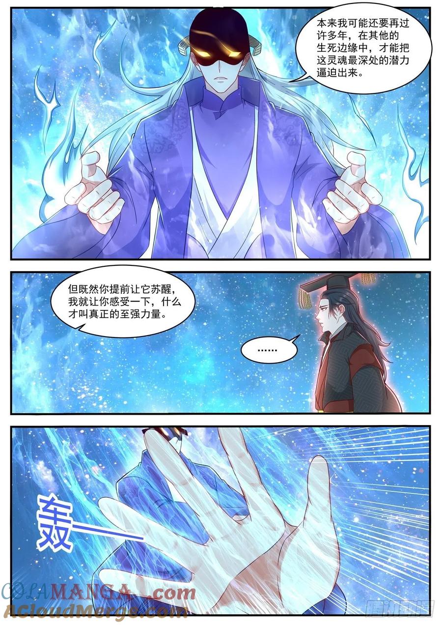 重生之都市修仙 第635话 第622回 第7页