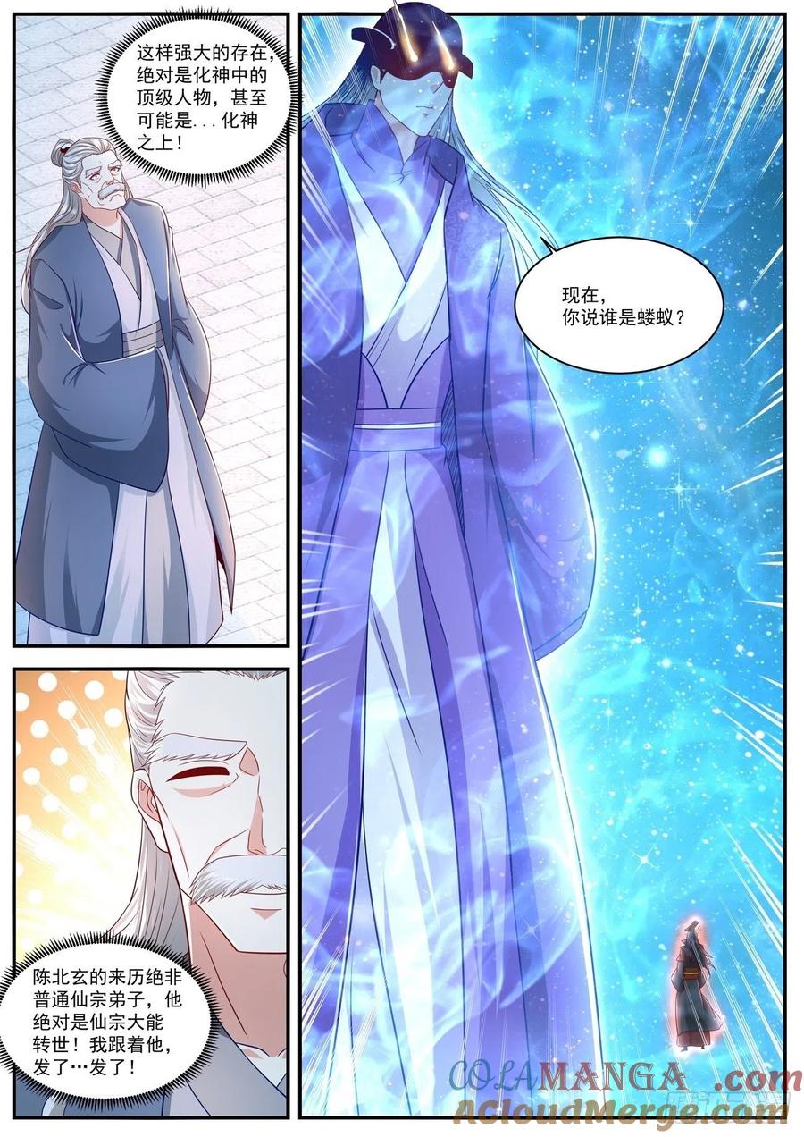 重生之都市修仙 第635话 第622回 第6页