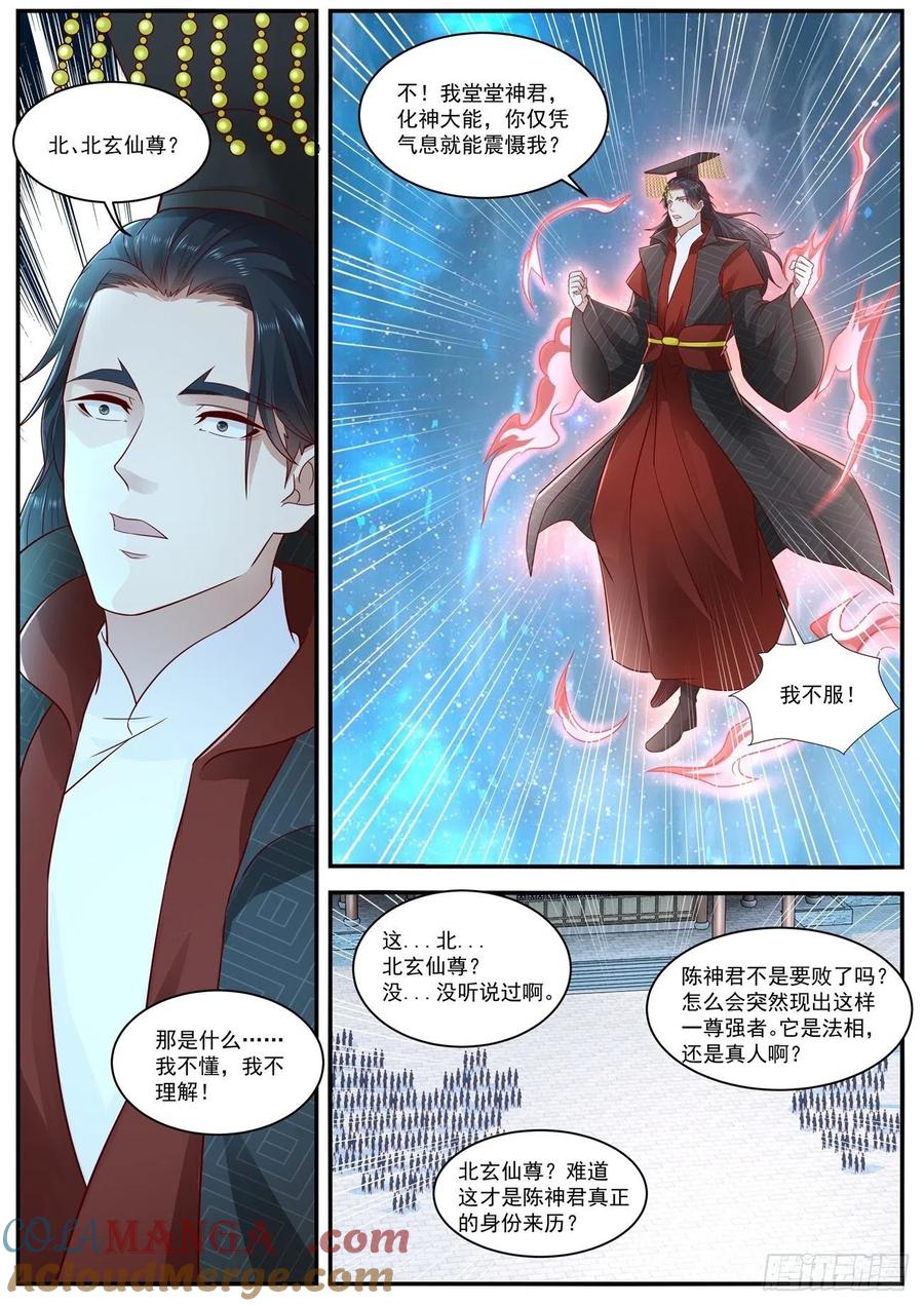 重生之都市修仙 第635话 第622回 第5页
