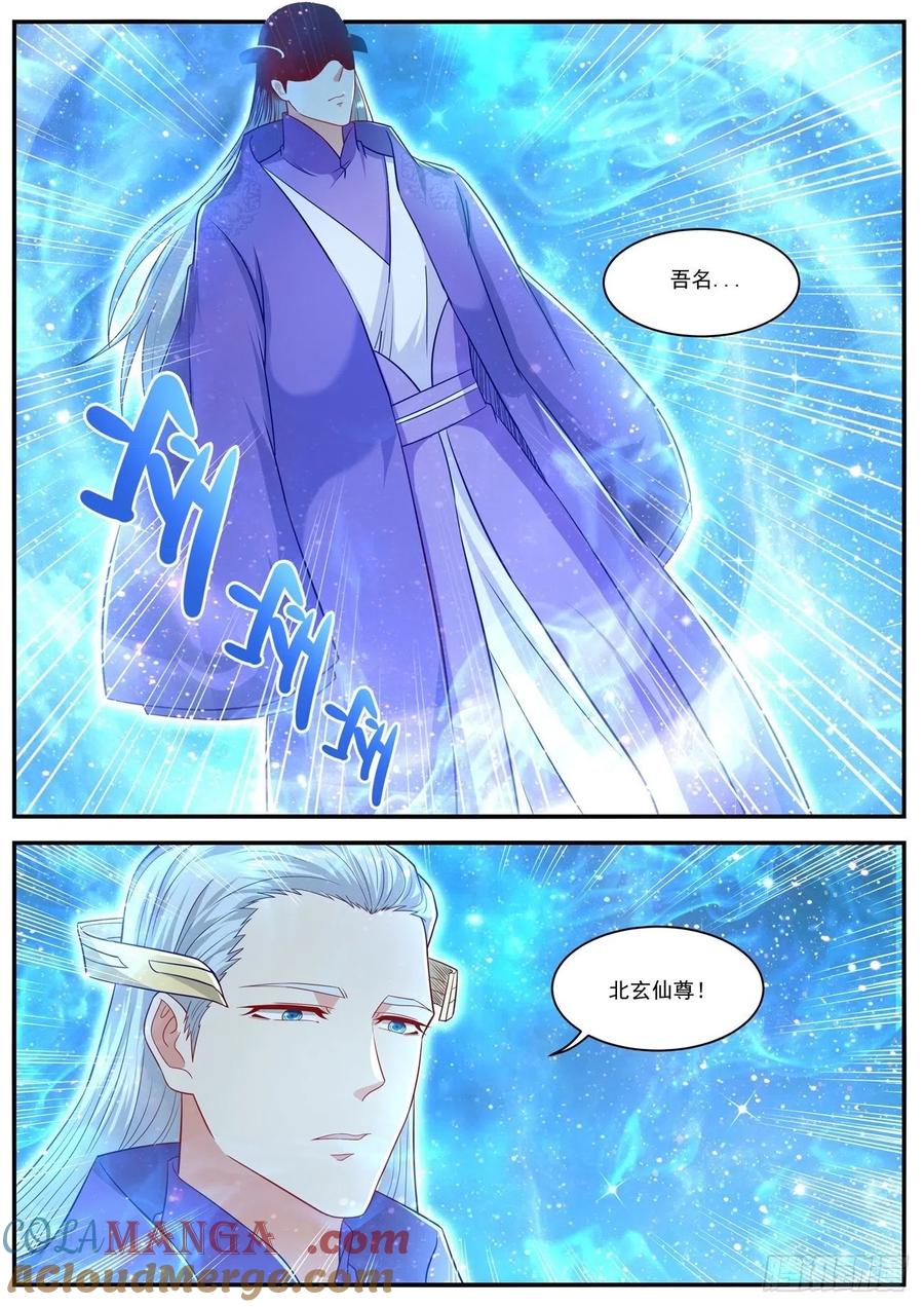重生之都市修仙 第635话 第622回 第4页