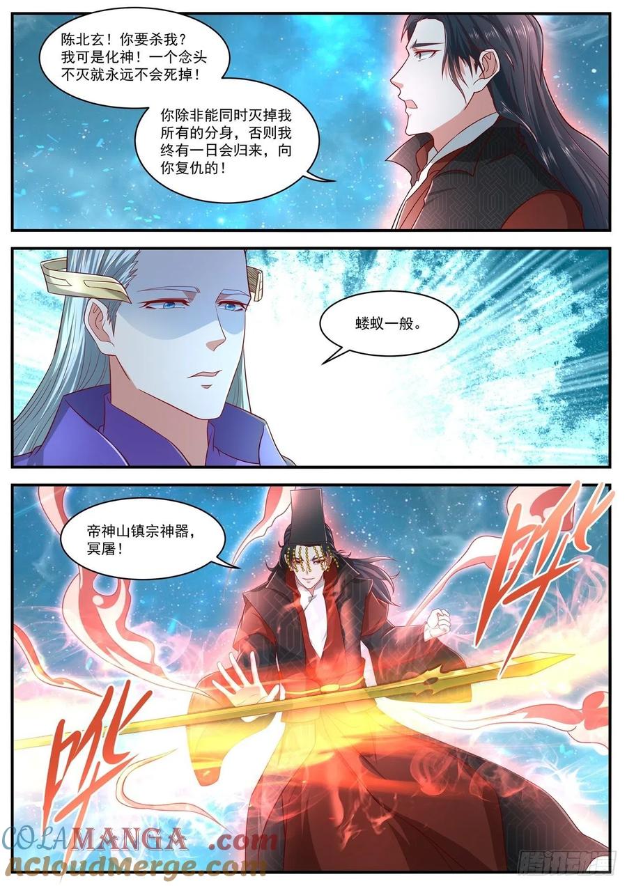 重生之都市修仙 第635话 第622回 第9页