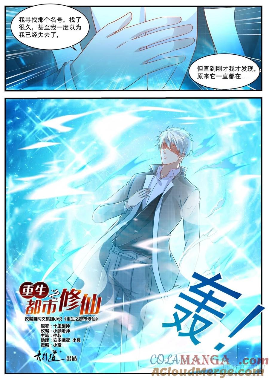 重生之都市修仙 第635话 第622回 第3页