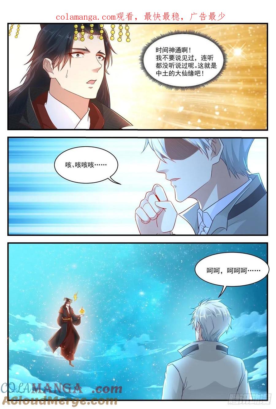 重生之都市修仙 第635话 第622回 第1页