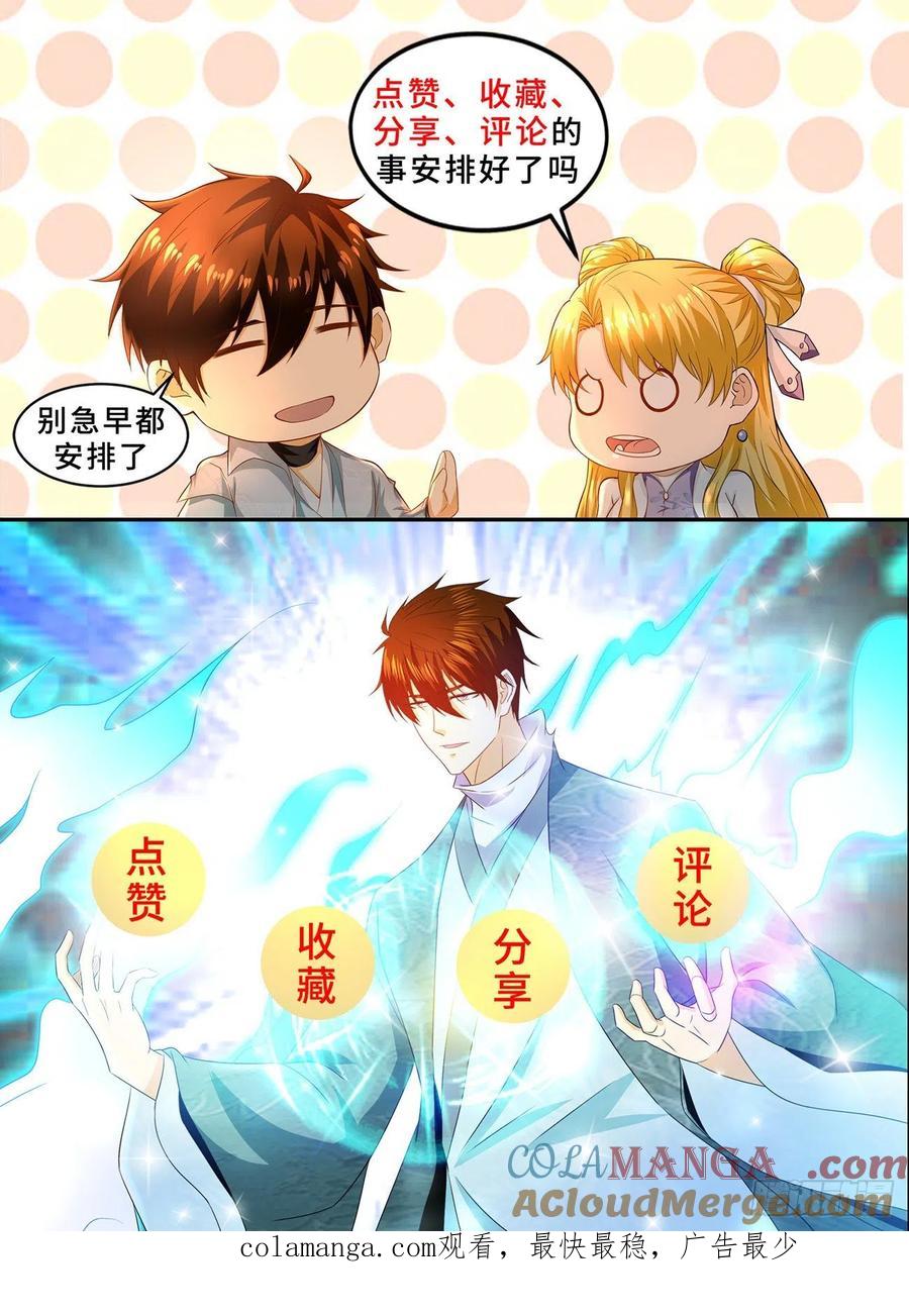 重生之都市修仙 第635话 第622回 第13页