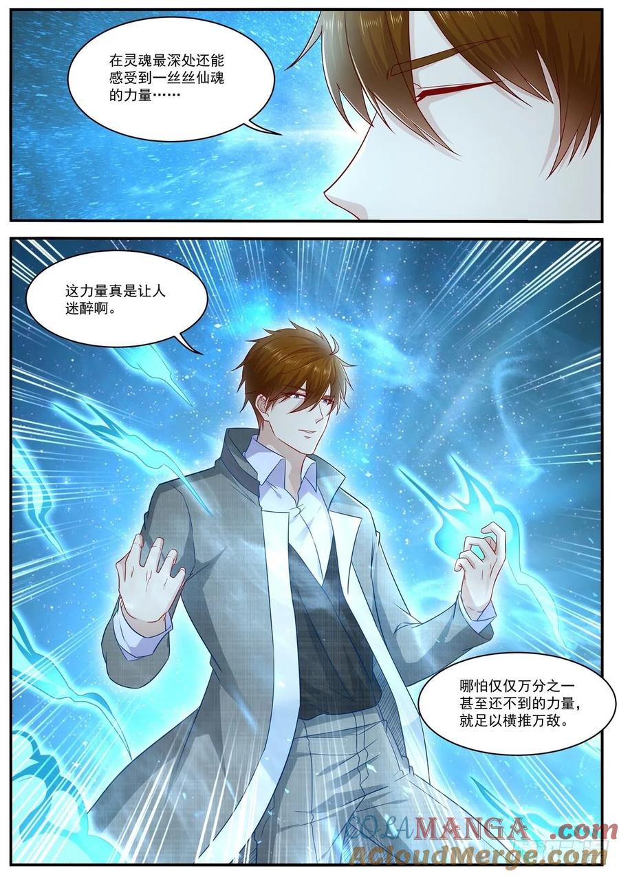 重生之都市修仙 第636话 第623回 第10页