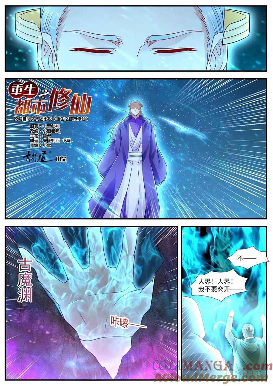 重生之都市修仙 第636话 第623回 第5页