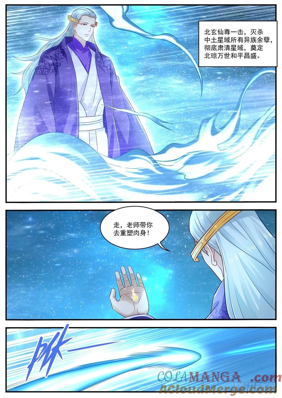 重生之都市修仙 第636话 第623回 第6页