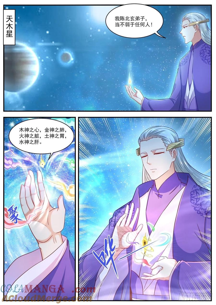 重生之都市修仙 第636话 第623回 第7页