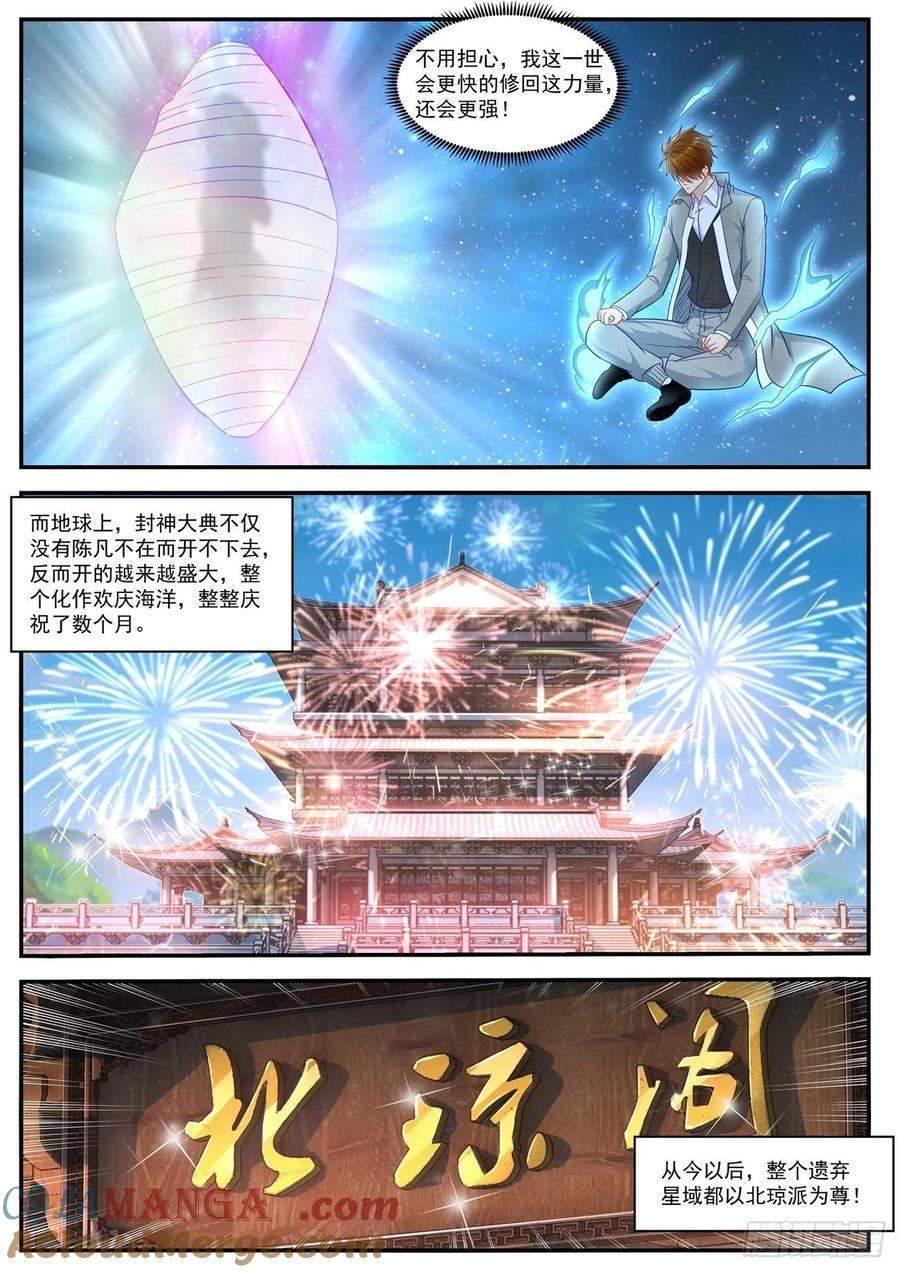 重生之都市修仙 第636话 第623回 第11页