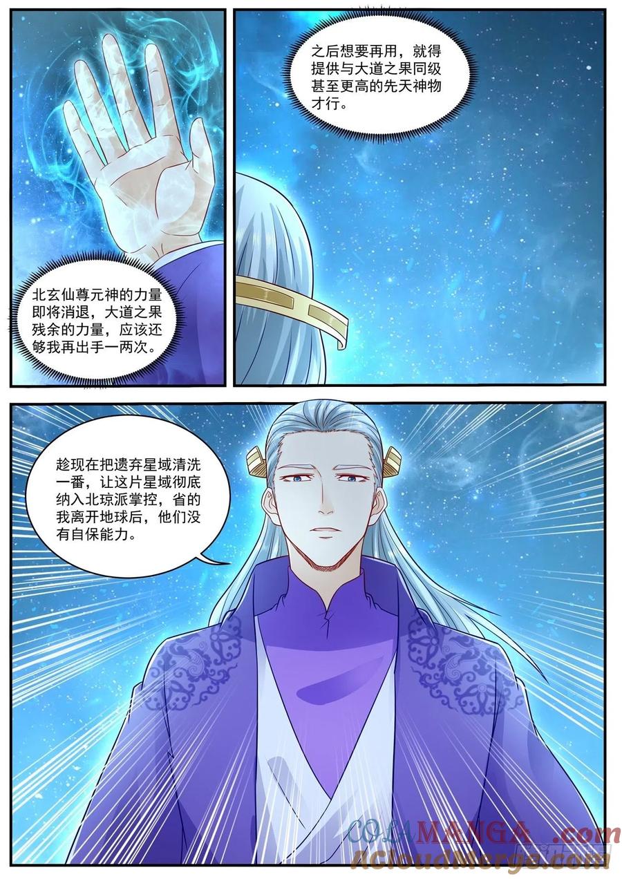 重生之都市修仙 第636话 第623回 第4页