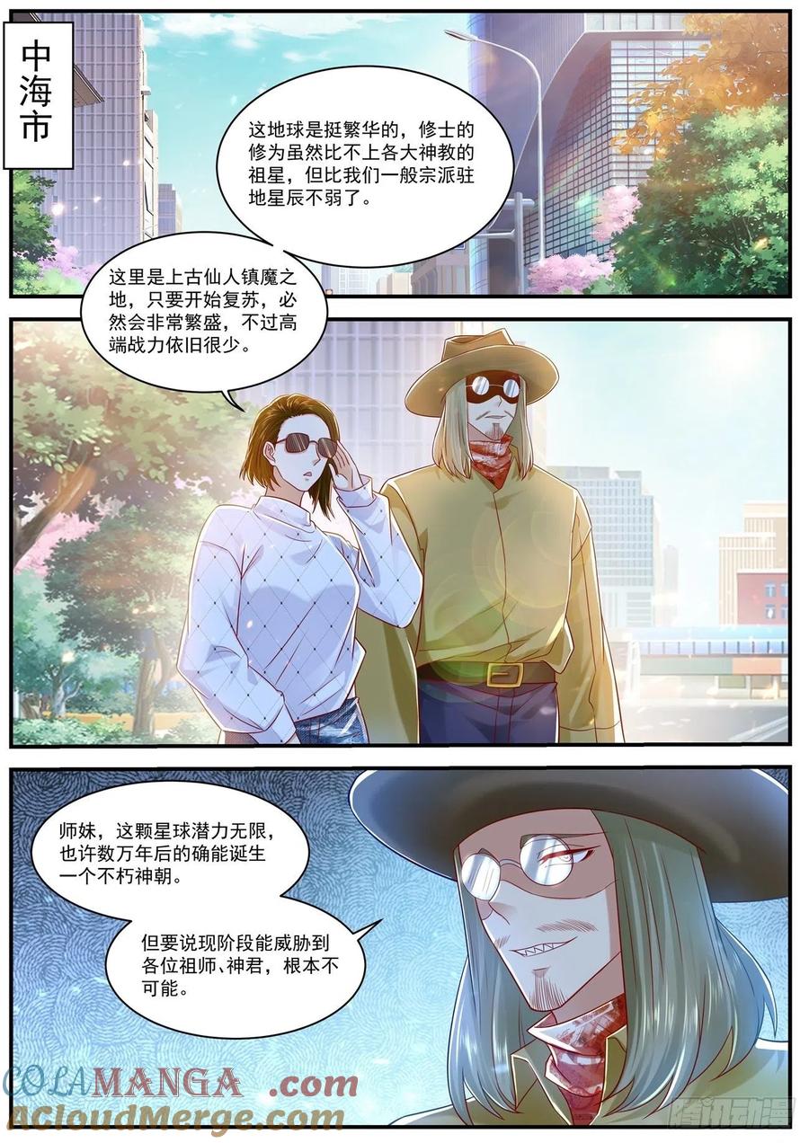 重生之都市修仙 第637话 第624回 第9页