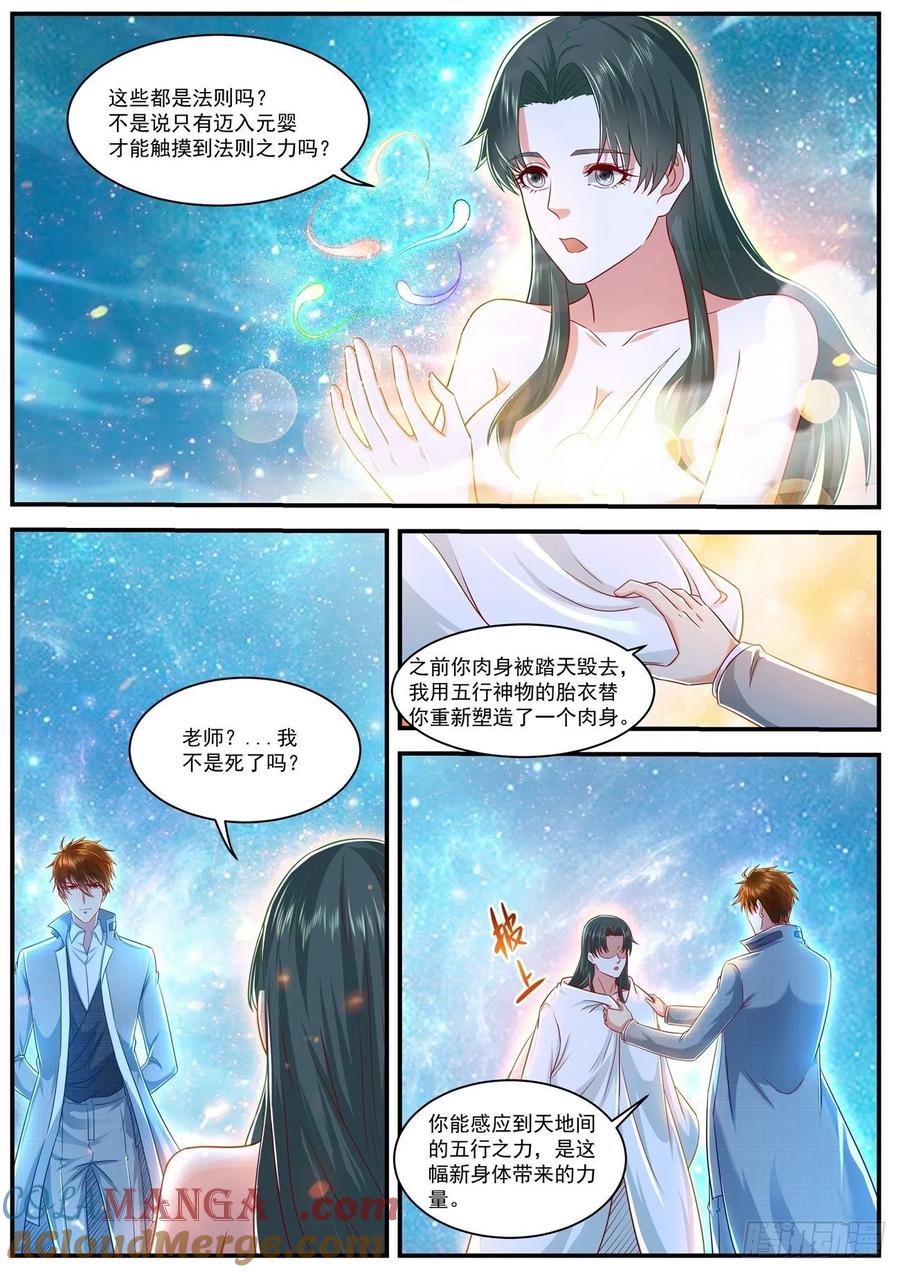 重生之都市修仙 第637话 第624回 第3页