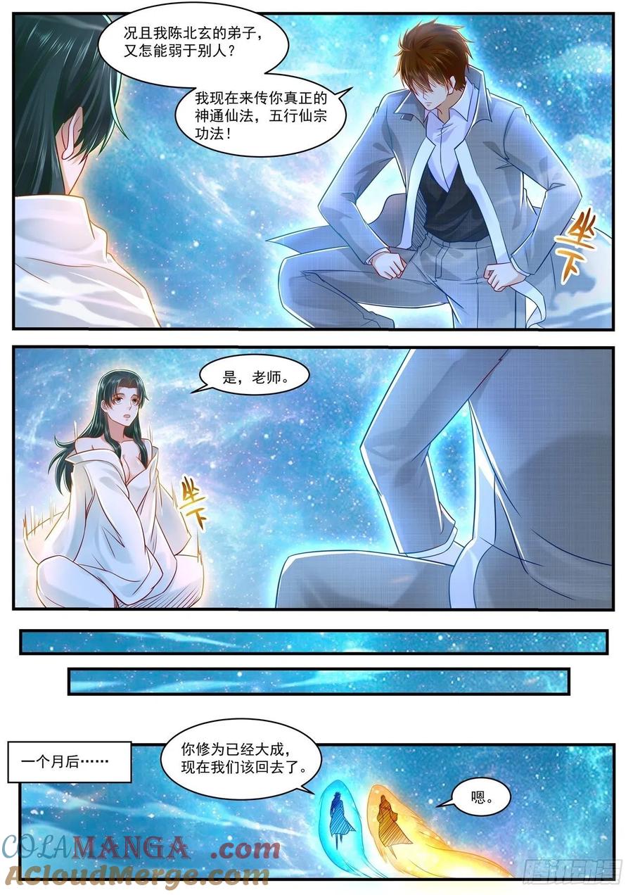 重生之都市修仙 第637话 第624回 第5页