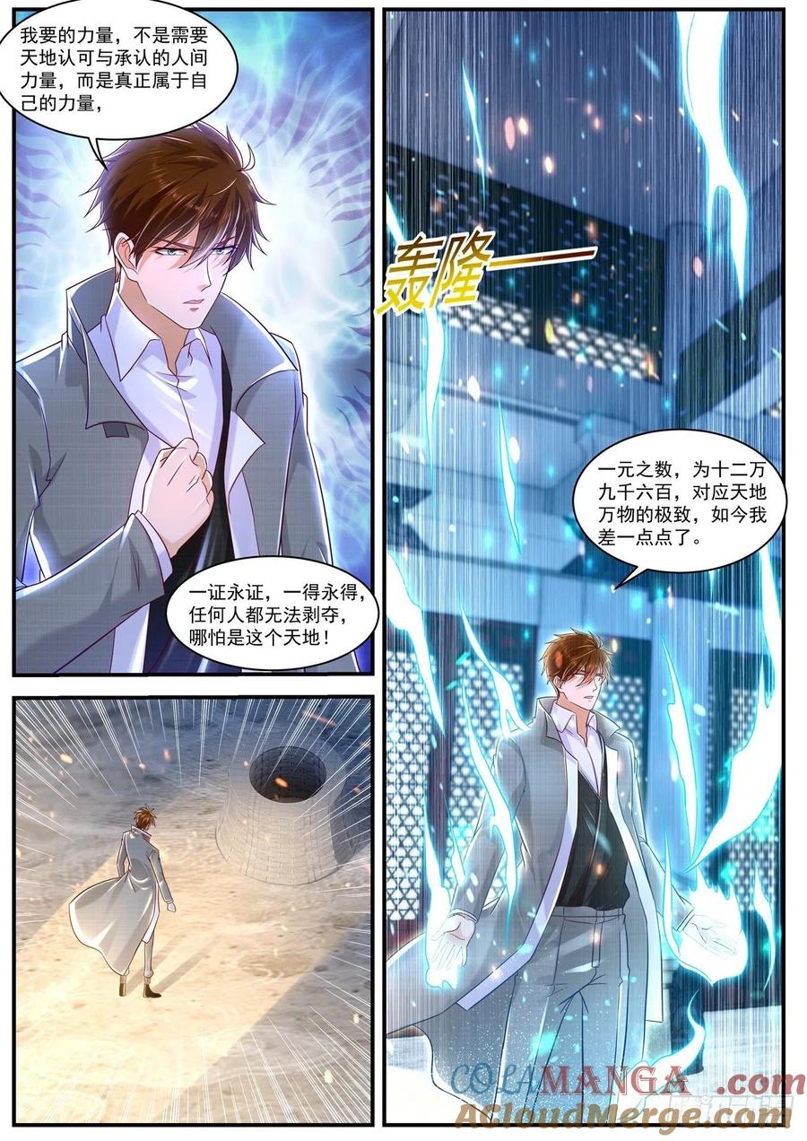 重生之都市修仙 第637话 第624回 第12页